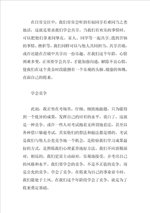 在我们这个年龄800字作文