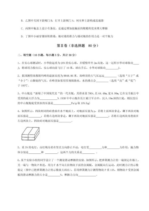 第二次月考滚动检测卷-重庆长寿一中物理八年级下册期末考试定向测评试题（解析版）.docx