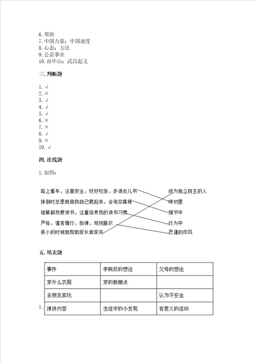 部编版五年级下册道德与法治期末测试卷精华版