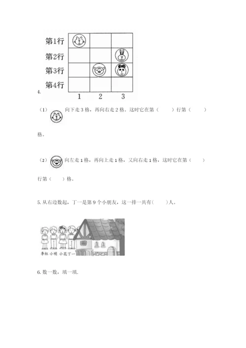 北师大版一年级上册数学期末测试卷附答案【轻巧夺冠】.docx