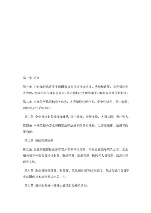专项招标代理质量管理新规制度.docx