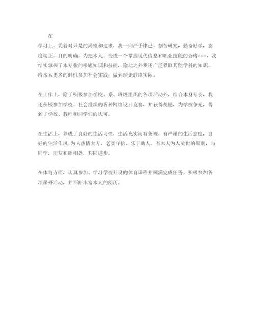 精编五篇自学考试毕业生自我鉴定参考范文.docx