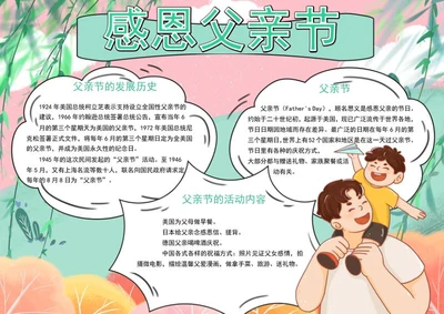 手抄报-感恩父亲节手抄报word模板