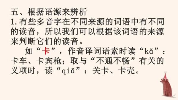 部编版2022-2023学年语文二年级上册期末复习专项-多音字  课件-