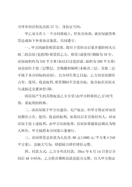 房屋融资租赁合同
