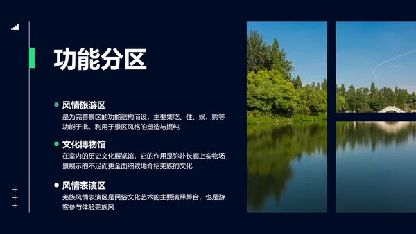 商务风图文旅游项目融资策划书