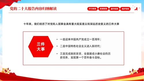 红色简约大气深刻学习领会贯彻新党章党课PPT建党节
