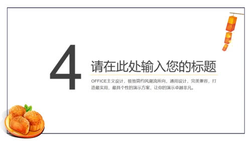 梦幻美妙中秋夜商业活动策划通用PPT模板