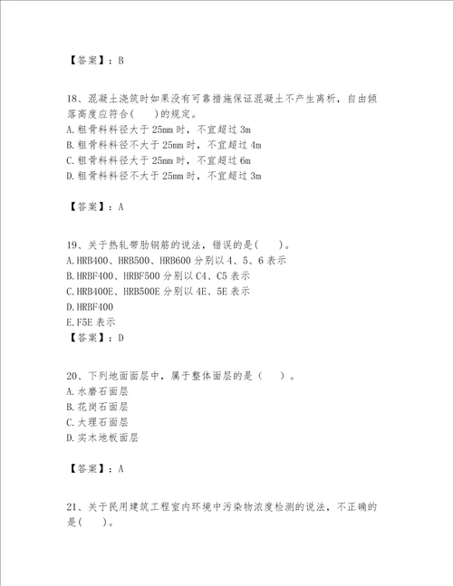 一级建造师之一建建筑工程实务题库附完整答案考点梳理