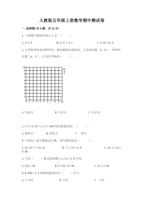 人教版五年级上册数学期中测试卷附参考答案【培优b卷】.docx