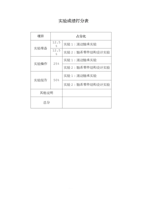 机械设计课程实验报告.docx