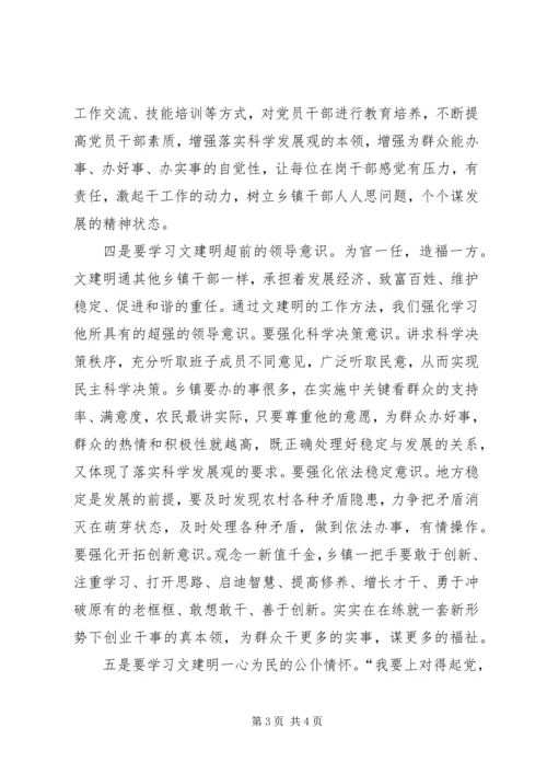 学习文建明工作法心得体2 (5).docx