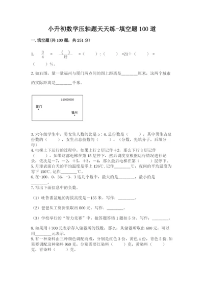 小升初数学压轴题天天练-填空题100道带答案(突破训练).docx