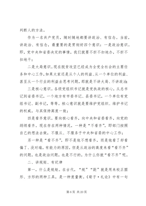 争做优秀党员党课讲稿某年精选范文-某年最新党课讲稿.docx