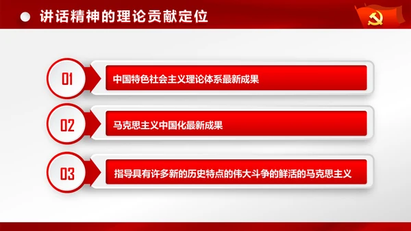完整框架治国理政新思想新战略PPT