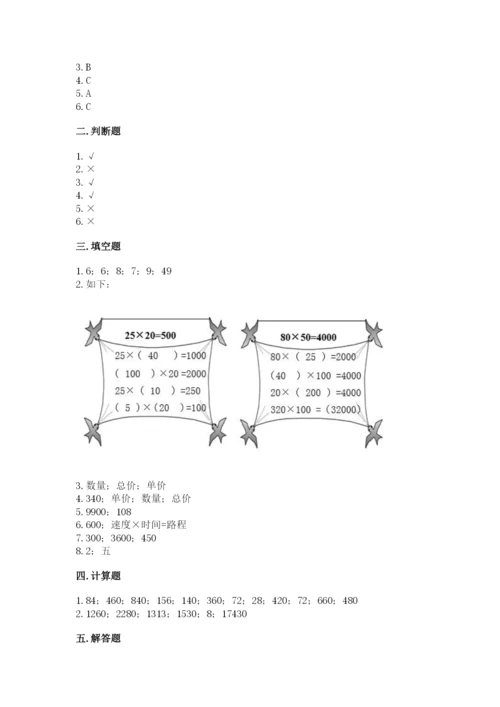 冀教版四年级下册数学第三单元 三位数乘以两位数 测试卷及参考答案（名师推荐）.docx