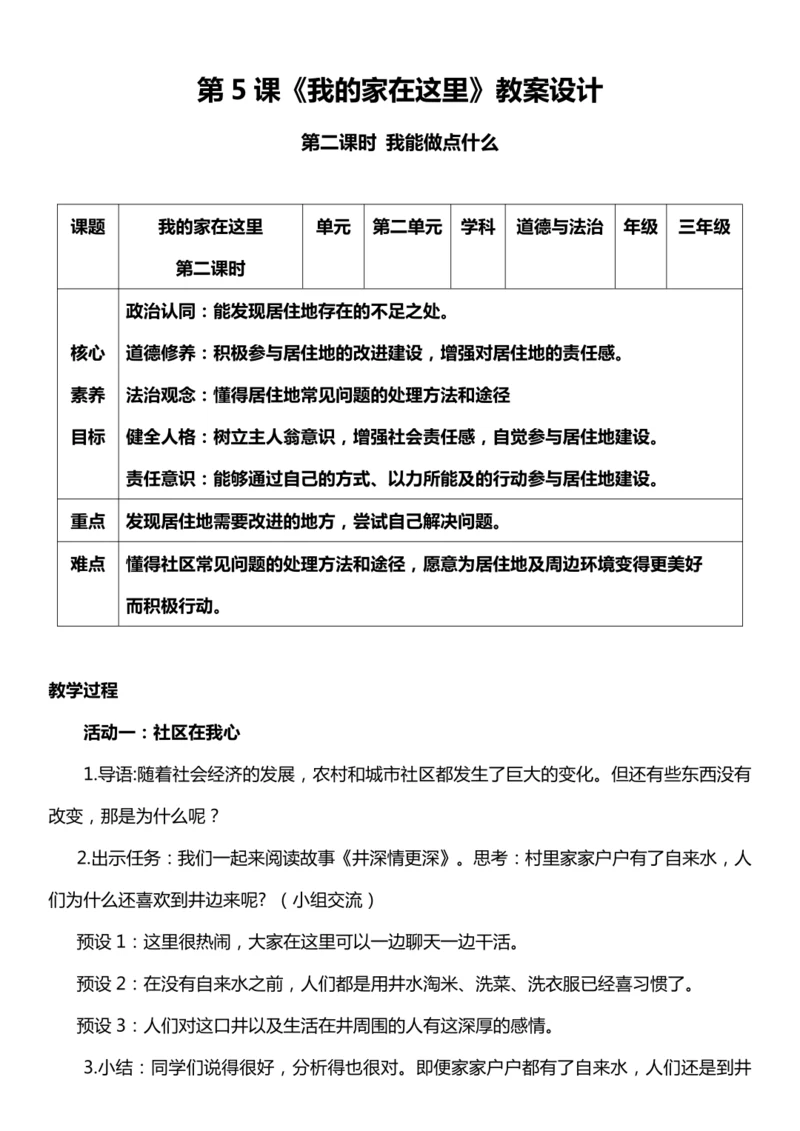 （核心素养目标）5.2 我的家在这里  第二课时  教案设计