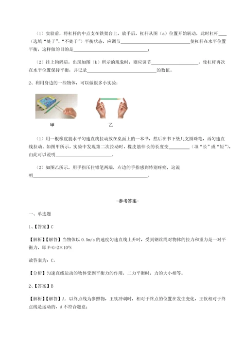 第二次月考滚动检测卷-重庆市巴南中学物理八年级下册期末考试达标测试试卷（解析版含答案）.docx