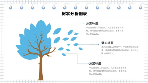 扁平多彩是数据分析可视化树状图表PPT