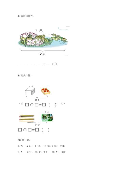 人教版一年级上册数学专项练习-计算题50道【夺冠系列】-(2).docx