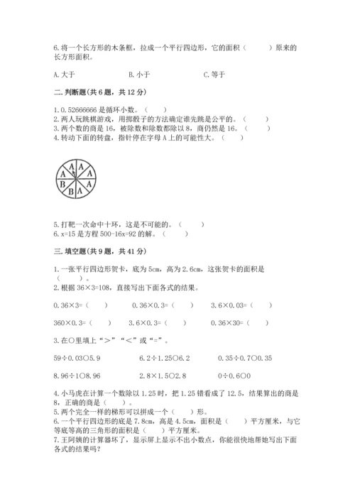 人教版数学五年级上册期末考试试卷加精品答案.docx