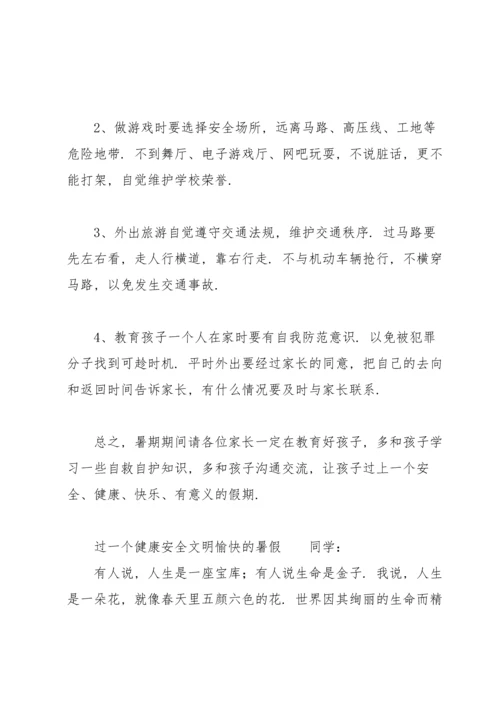 过一个健康安全文明愉快的暑假.docx