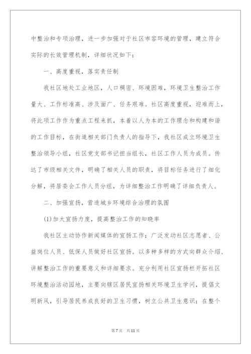 2022社区环卫工作计划.docx
