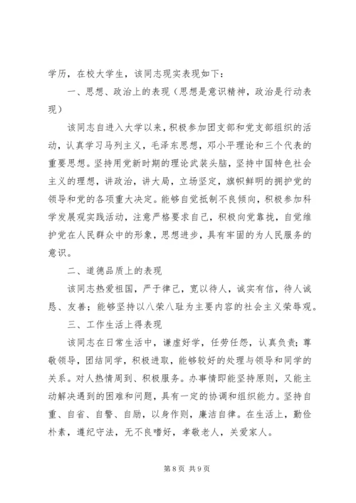 第一篇：党员现实表现材料现实表现材料 (2).docx