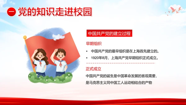 爱国主义教育PPT模板
