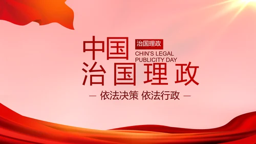红色大气党建党支部年终工作总结PPT