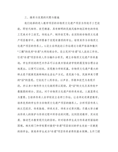 继承与发展非物质文化遗产分析论文