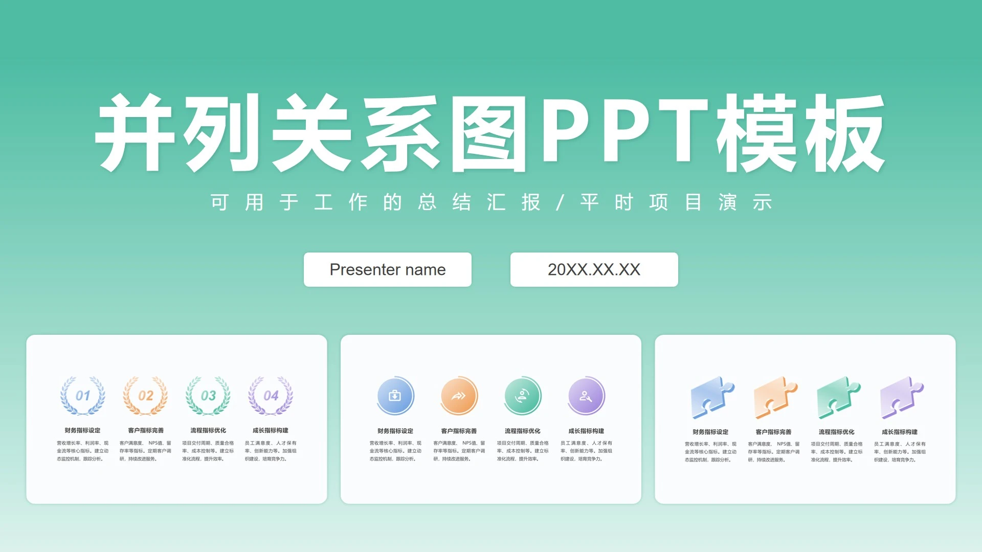 彩色并列关系图PPT模板