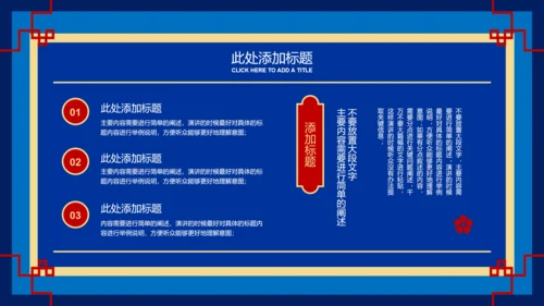 蓝红色中国风复古文学类通用PPT演示模板