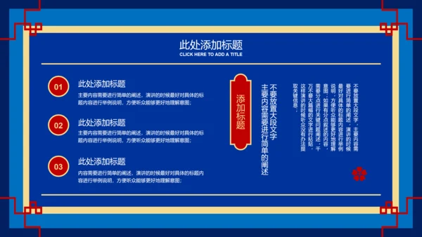 蓝红色中国风复古文学类通用PPT演示模板