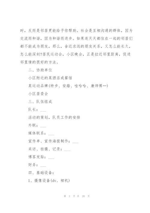 有关大学生的社会实践活动策划书模板.docx