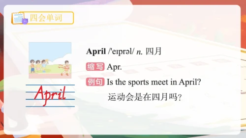 Unit 3 My school calendar 单词词组复习课件(共88张PPT)