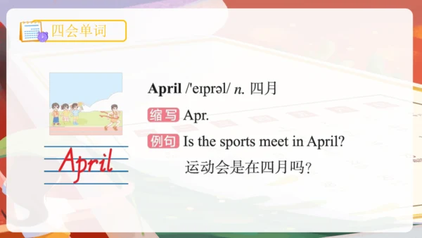 Unit 3 My school calendar 单词词组复习课件(共88张PPT)