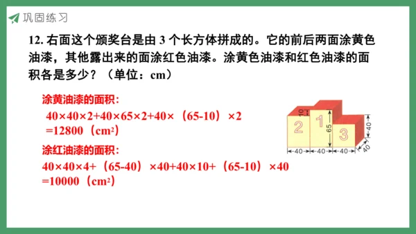 新人教版数学五年级下册3.5  练习六课件