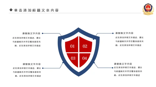 蓝色大气公安警察派出所工作总结演讲动态PPT模板