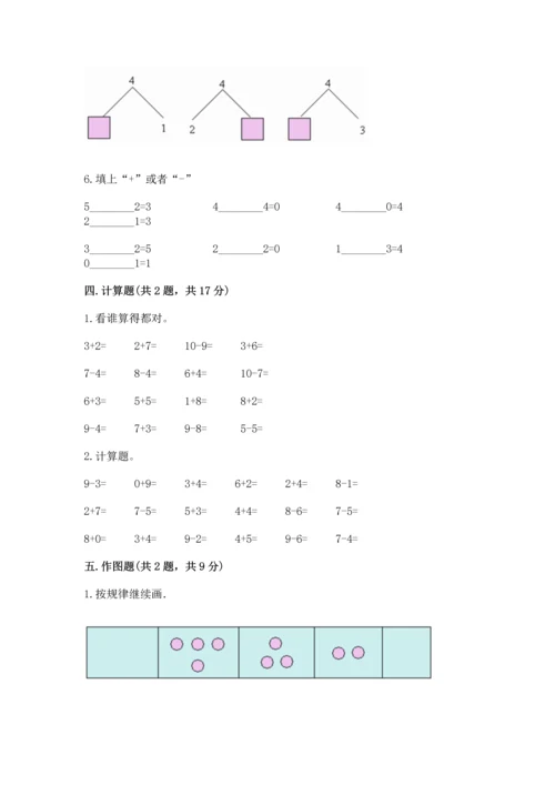 北师大版一年级上册数学期中测试卷附答案（能力提升）.docx