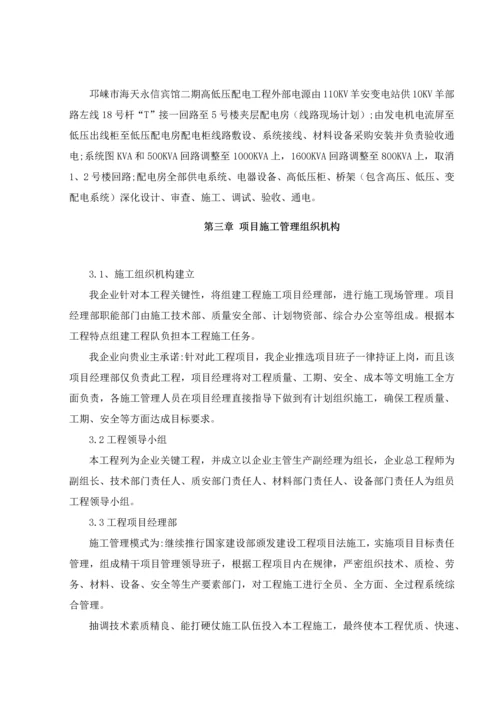 宾馆高低压配电工程投标文件模板.docx