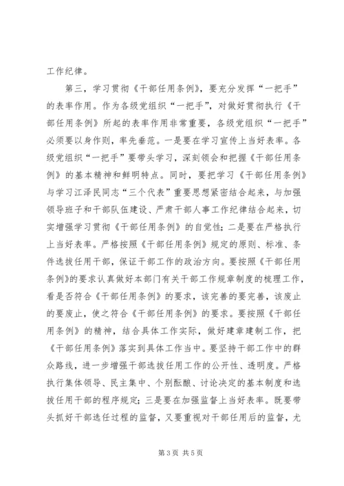 学习贯彻《党政领导干部选拔任用工作条例》的几点思考.docx