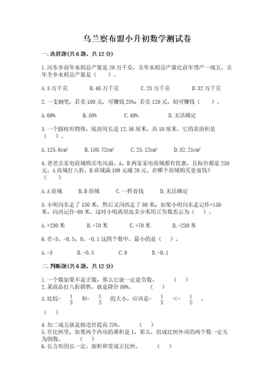 乌兰察布盟小升初数学测试卷新版