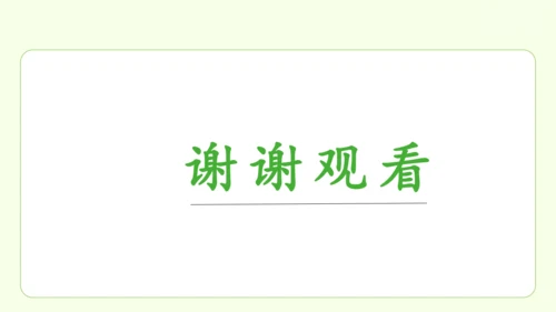 七年级下册语文 第三单元 课外古诗词诵读一 课件