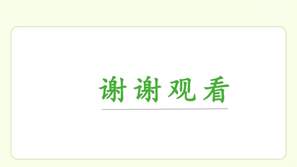七年级下册语文 第三单元 课外古诗词诵读一 课件