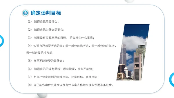 商务简约建筑实拍单位企业公司商务谈判策略技巧培训模板谈判技巧