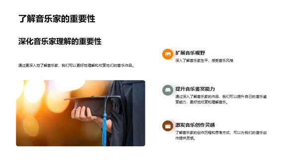 音乐巨匠探秘