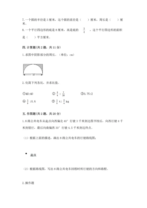 人教版六年级上册数学期末检测卷含答案【a卷】.docx