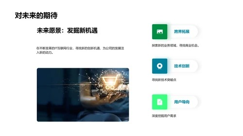 互联网产品管理述职报告PPT模板