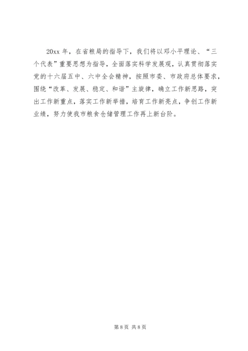 仓储管理的工作总结范文.docx